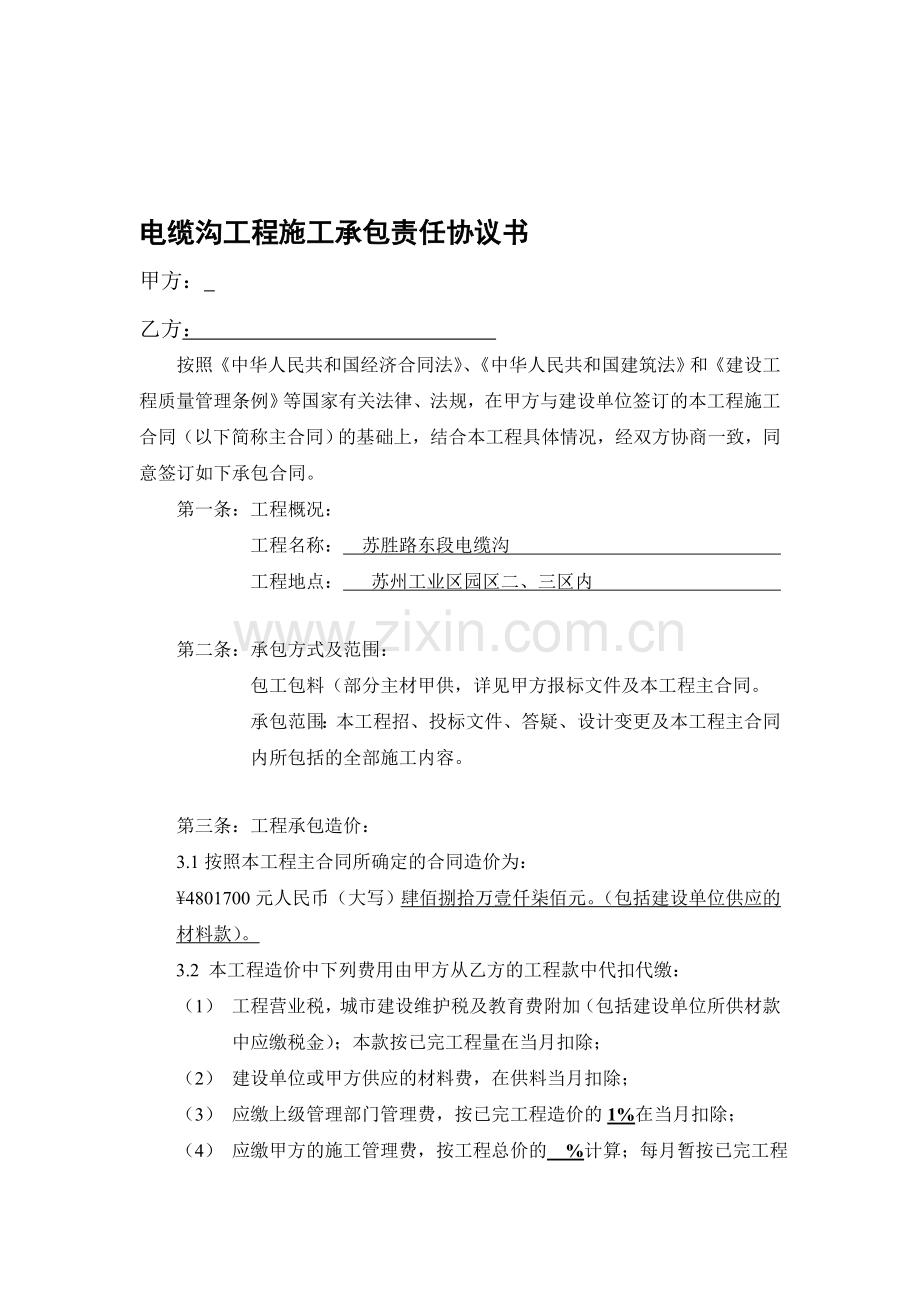 u苏胜路东段电缆沟工程分承包合同.doc_第1页