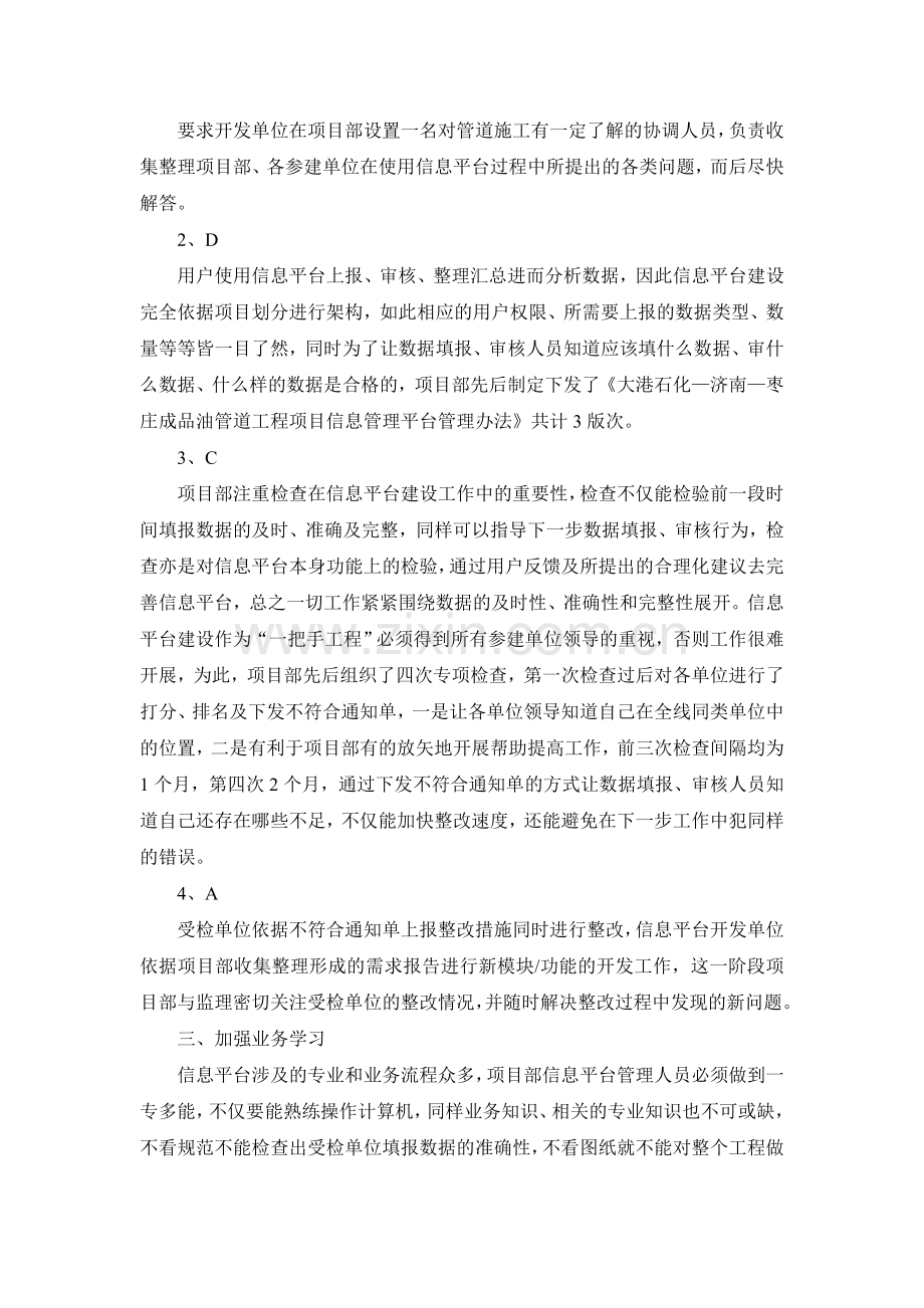项目信息管理平台建设工作总结.doc_第2页