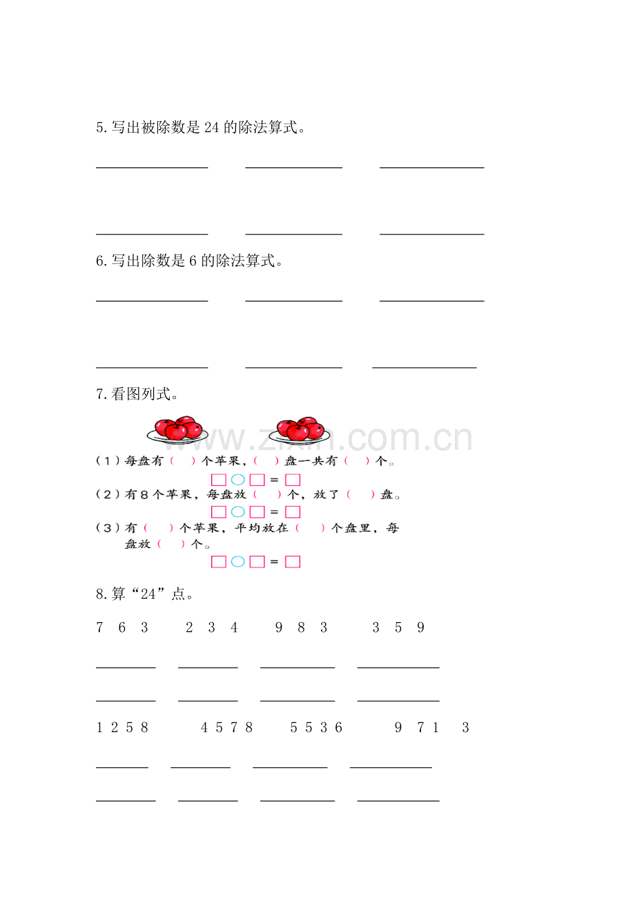 二年级数学上册单元知识点练习题40.doc_第2页