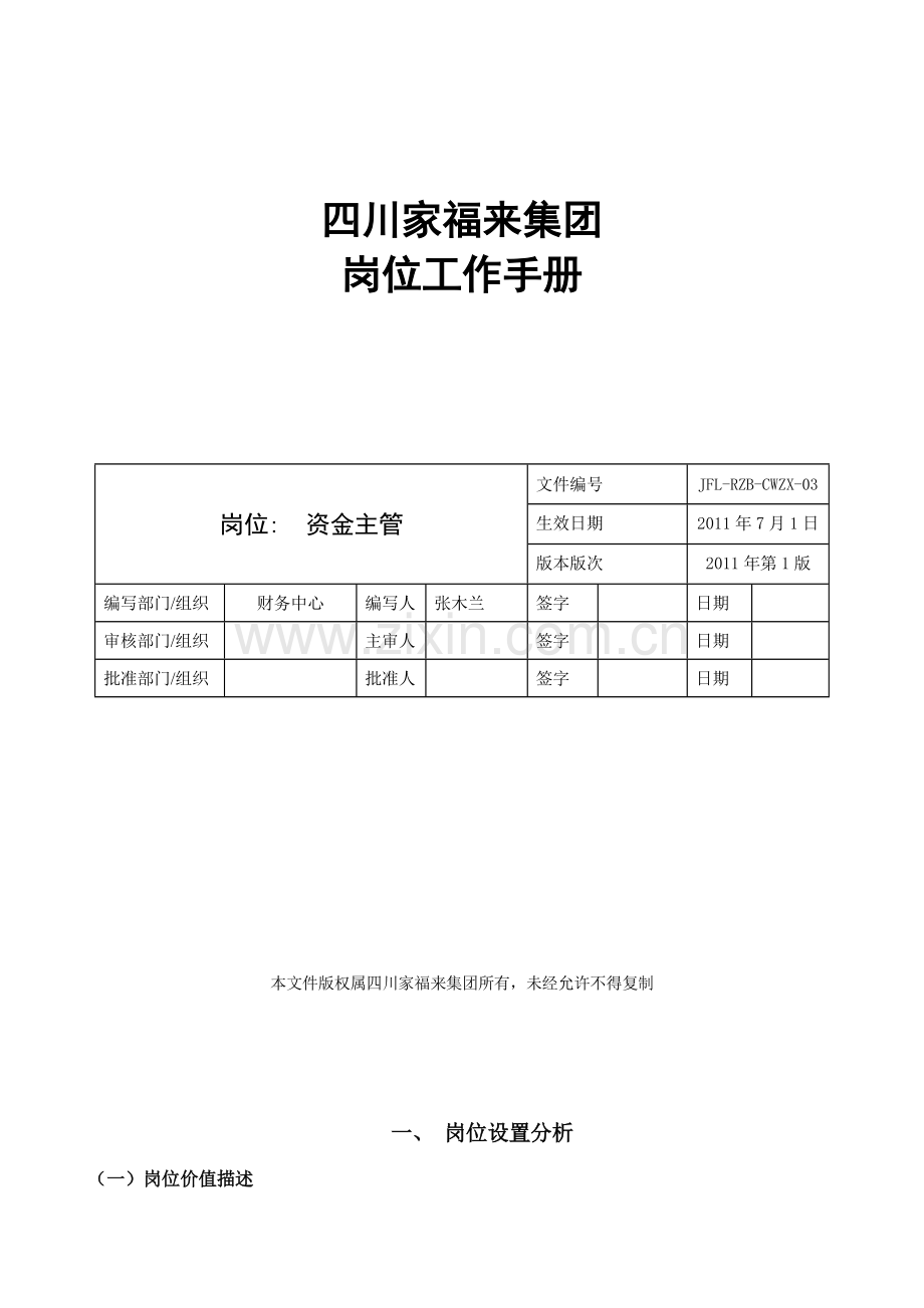 资金主管岗位工作手册2011.7.docA.doc_第2页