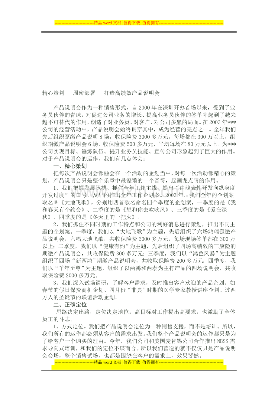 打造高绩效产品说明会.doc_第1页