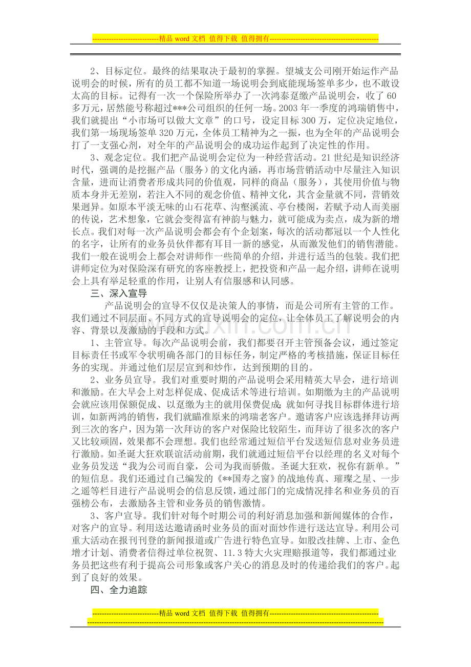 打造高绩效产品说明会.doc_第2页