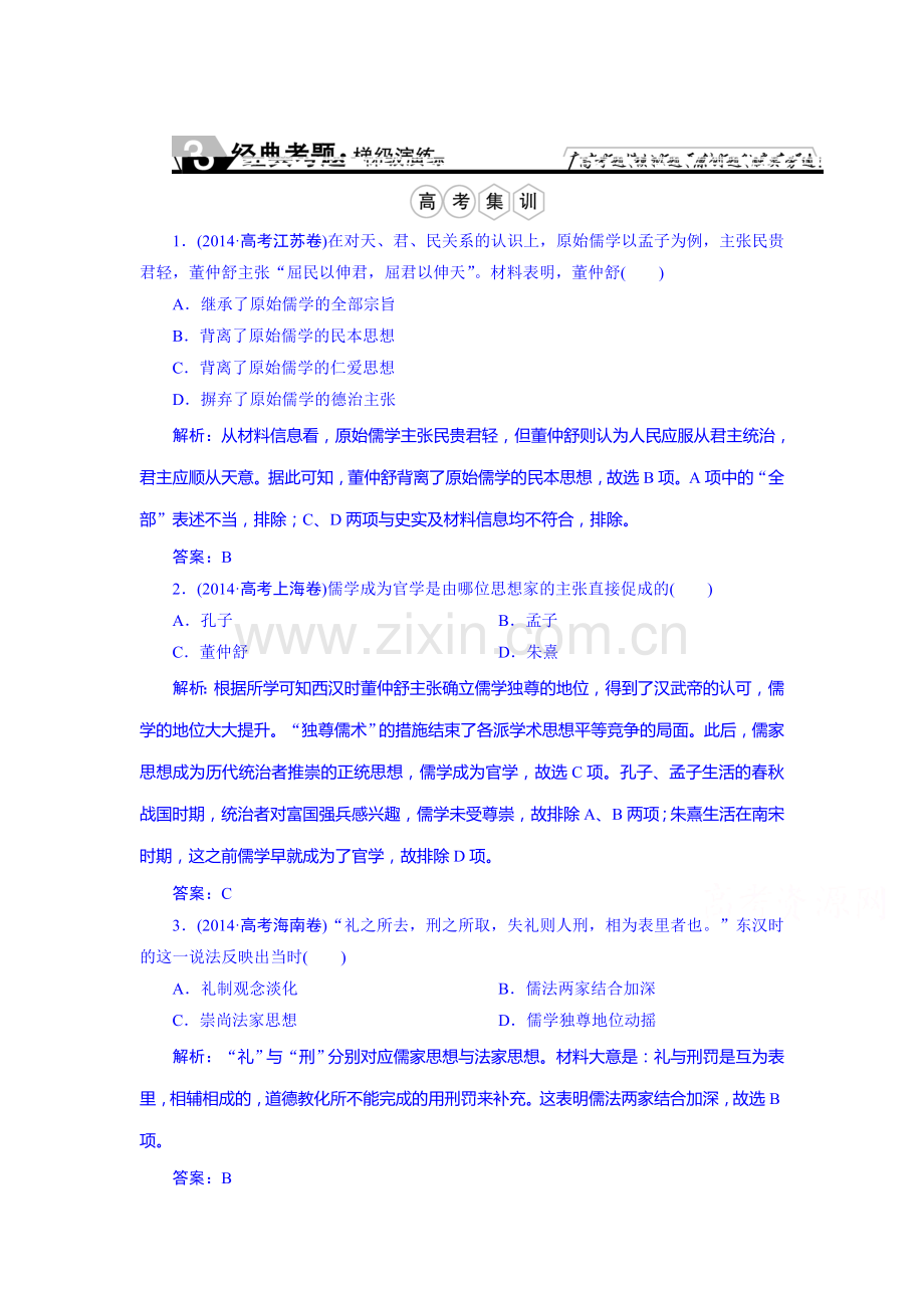 2016届高考历史知识点梯级演练检测题12.doc_第1页