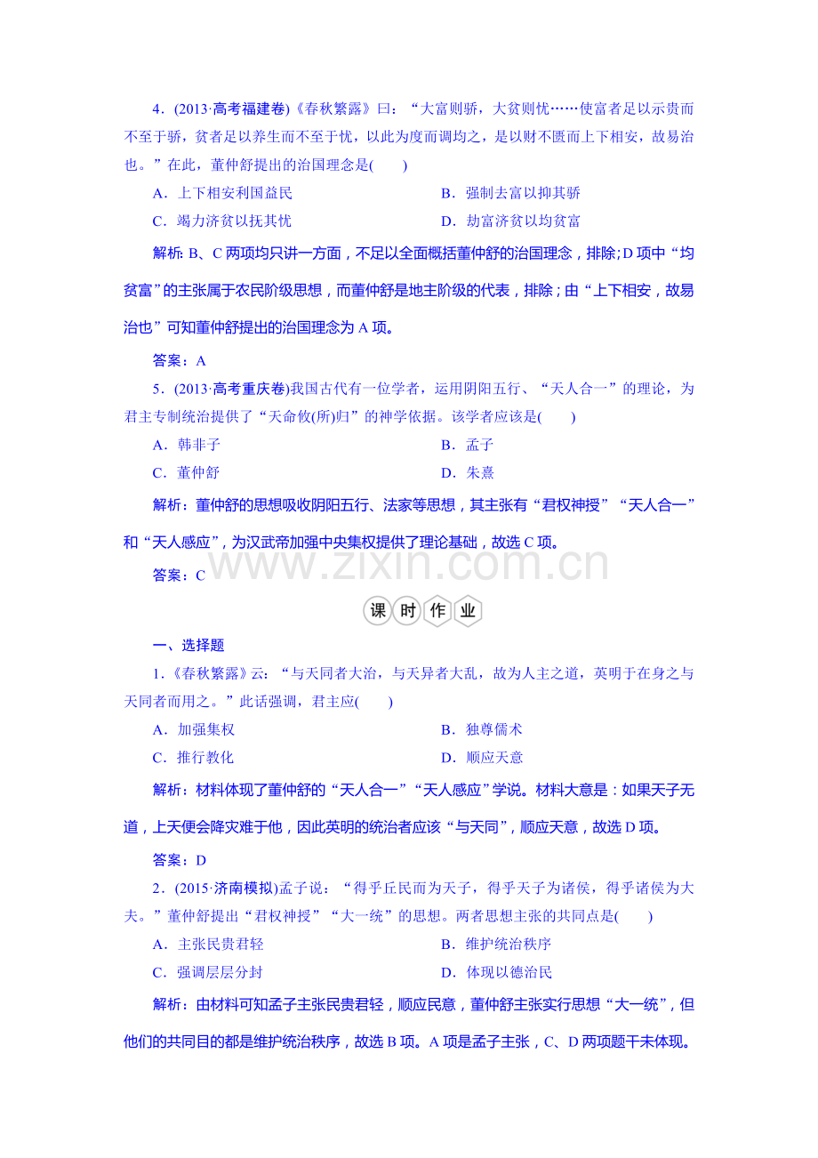 2016届高考历史知识点梯级演练检测题12.doc_第2页