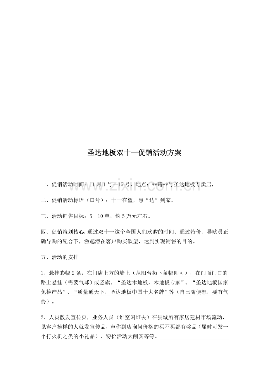 2015双十一促销方案.doc_第1页