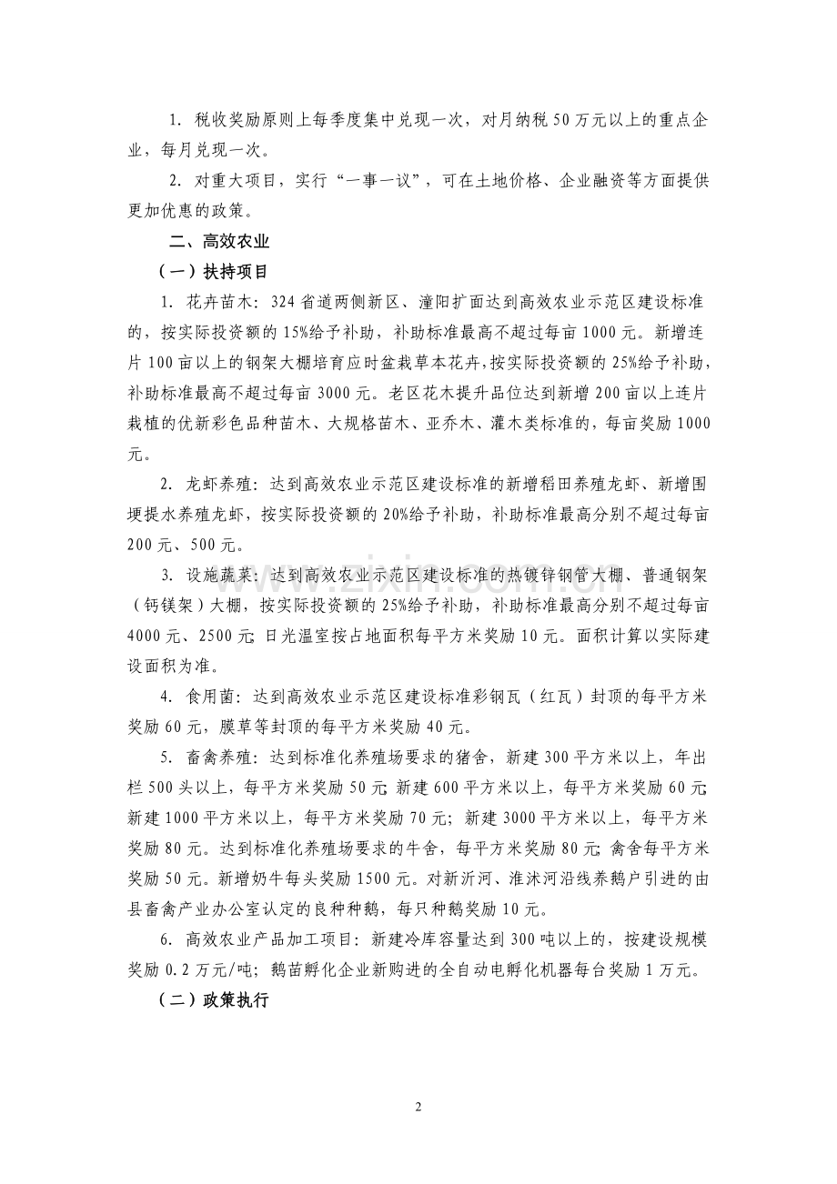 沭阳县招商引资优惠政策汇编.doc_第2页
