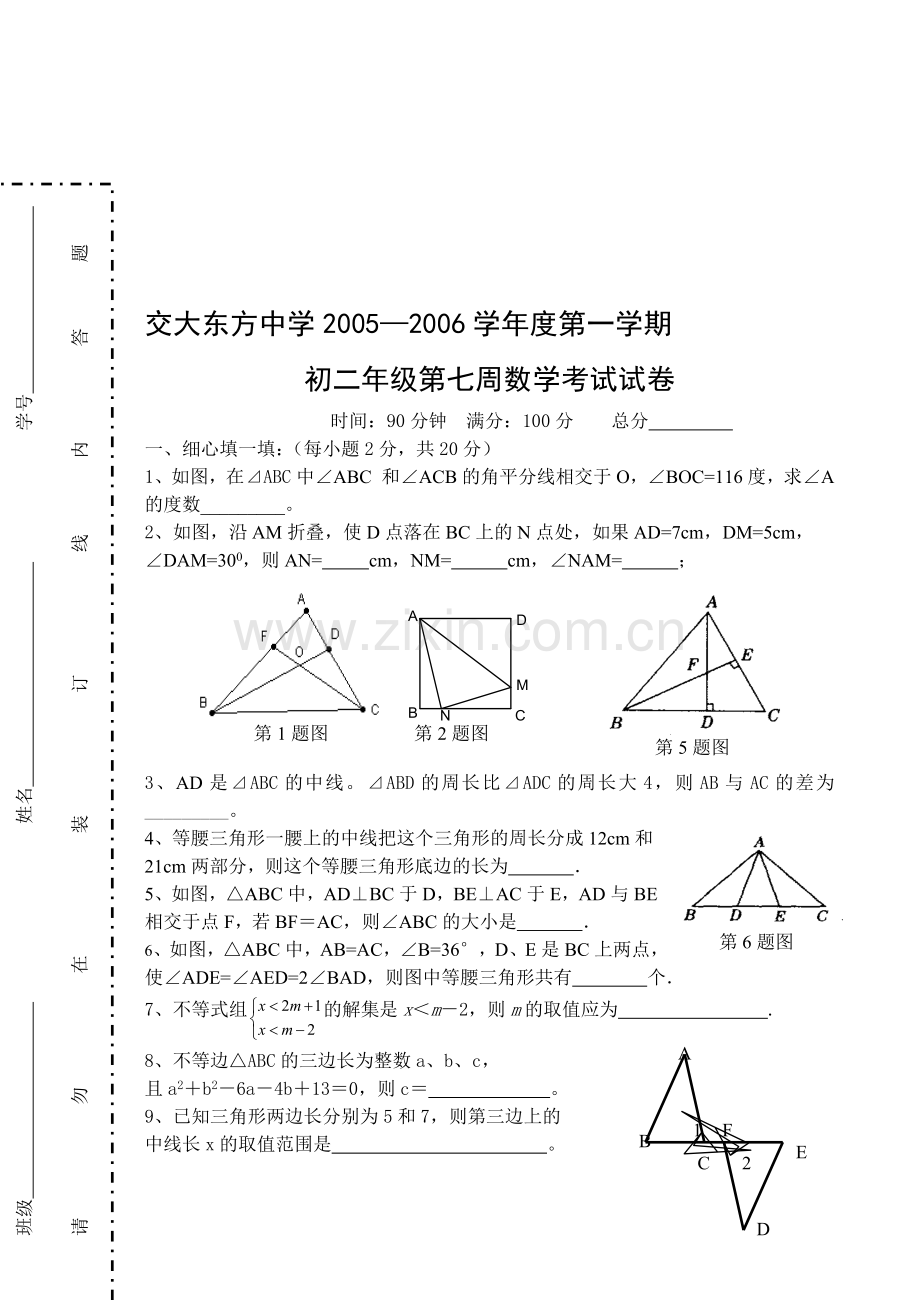 初二数学第七周测试题[下学期](无答案).doc_第1页