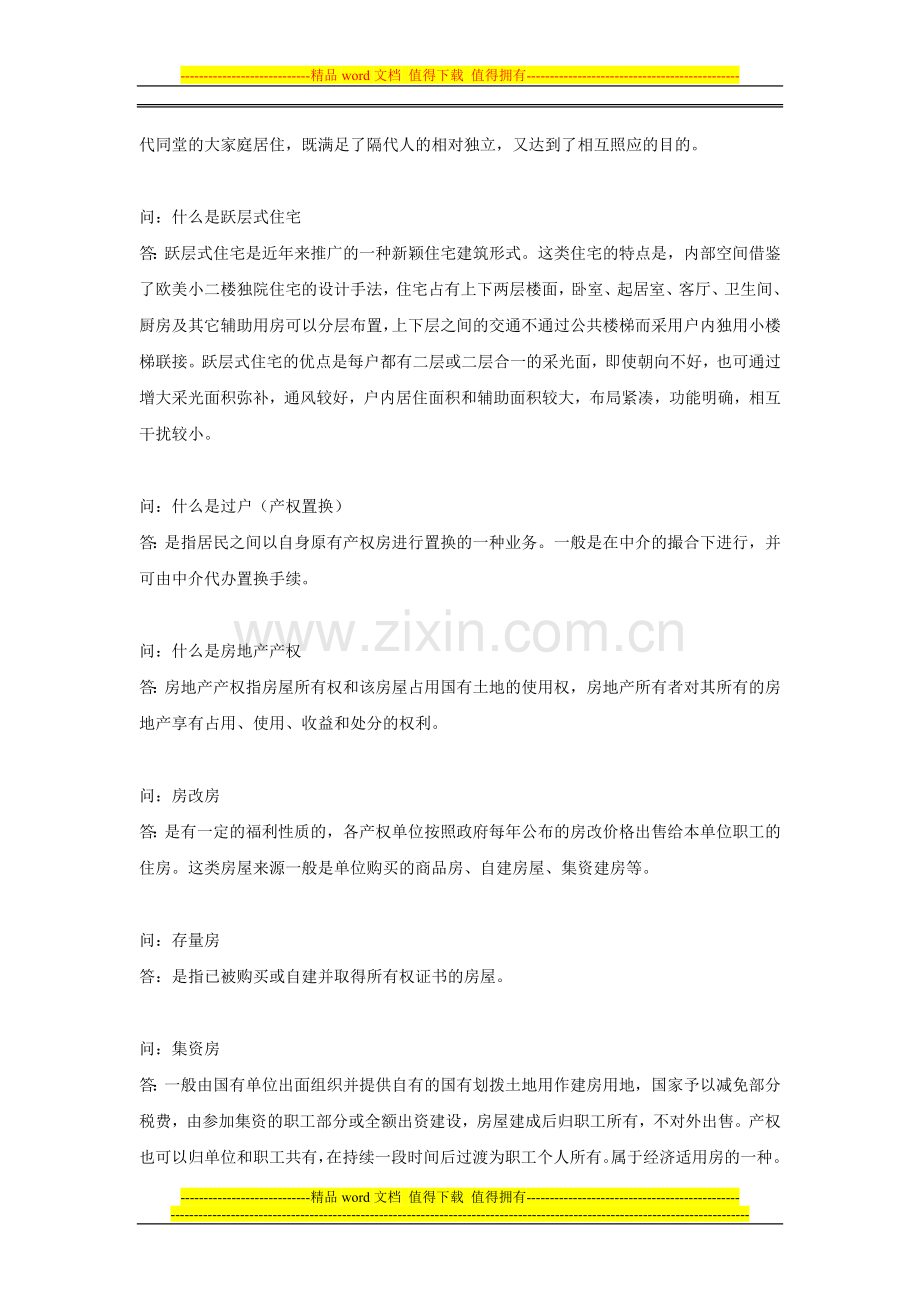 员工培训手册4.1.doc_第2页