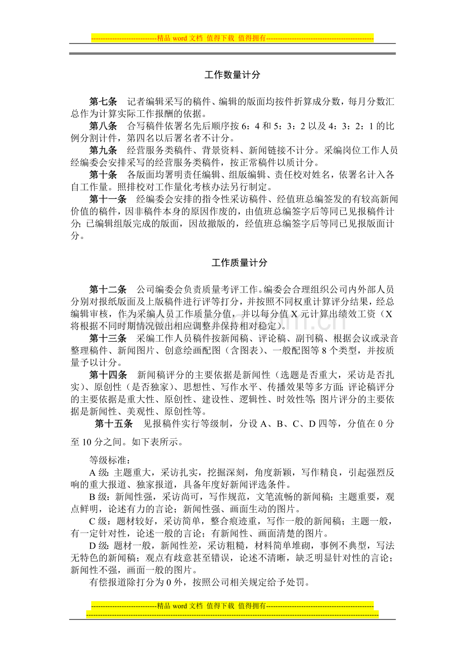 报社采编人员考核办法..doc_第2页