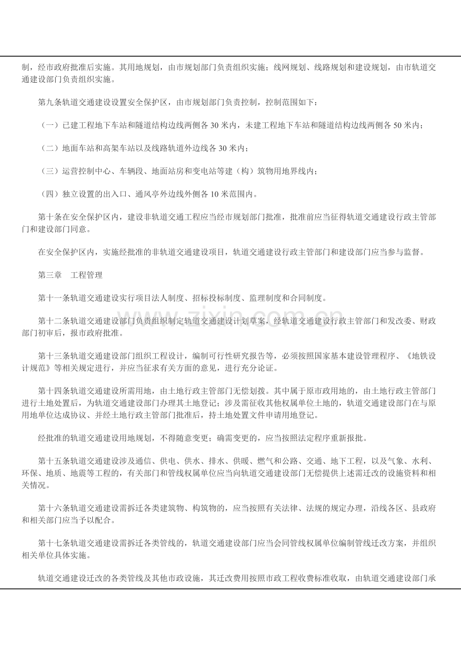 沈阳市城市轨道交通建设管理办法.docx_第2页
