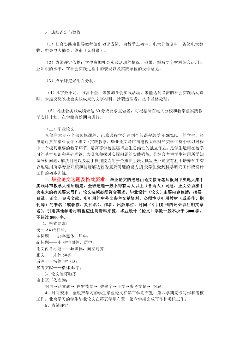 工商管理(专科)实践环节实施细则(1).doc_第2页