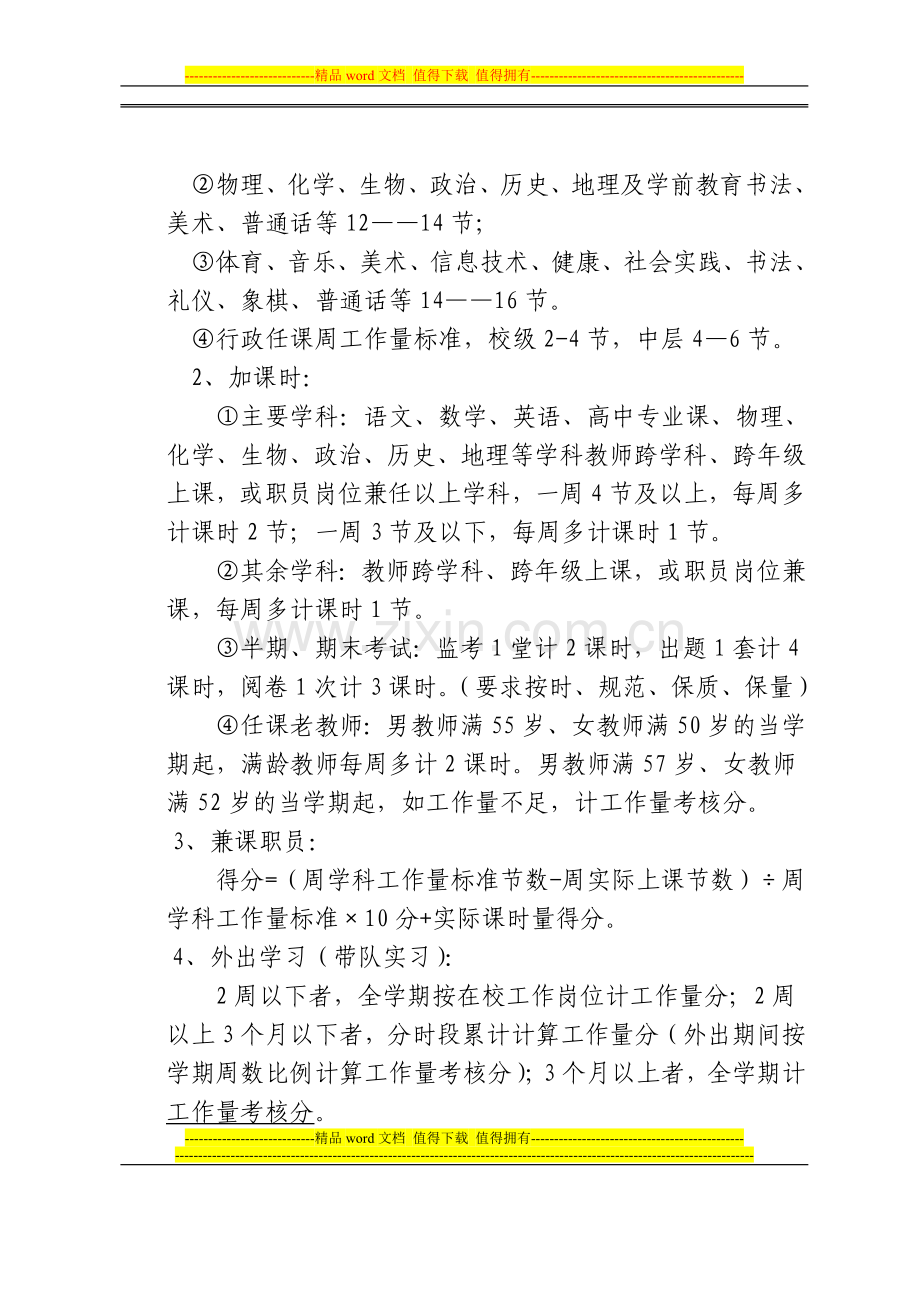 垫江职教中心教职工工作业绩考核考评实施方案--(1)..doc_第2页