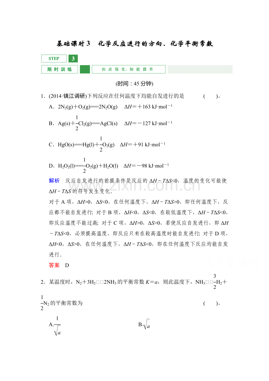 高三化学课时基础综合复习检测36.doc_第1页