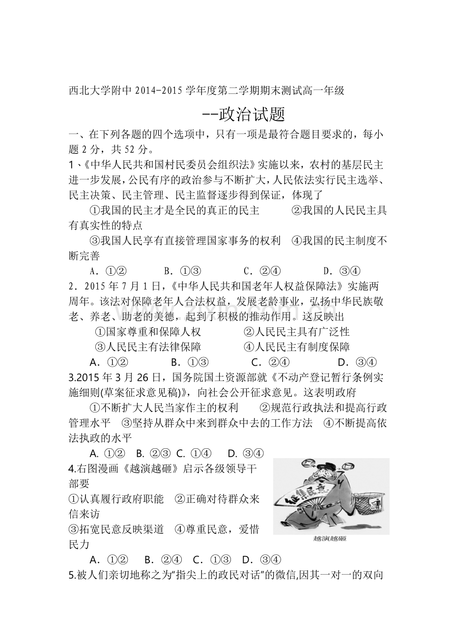 陕西省西北大学附中2015-2016学年高一政治下册期末考试题1.doc_第1页