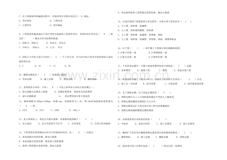 2011年春季造价员岗位考试试题(土建).doc_第2页