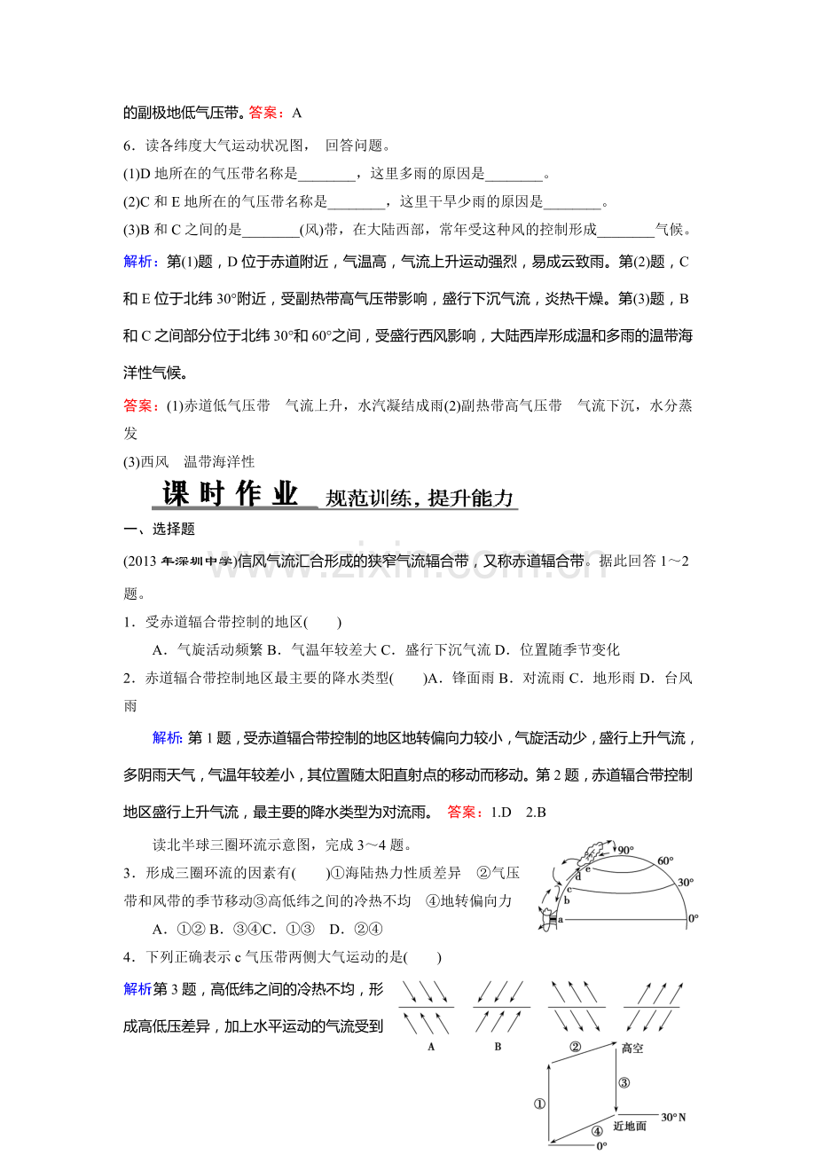 高一地理下学期随堂巩固与同步测试19.doc_第2页