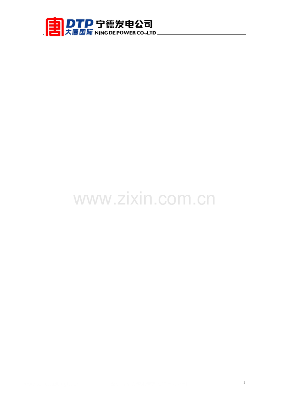电厂6s管理资料.doc_第1页