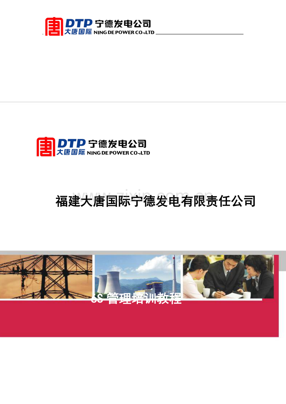 电厂6s管理资料.doc_第2页