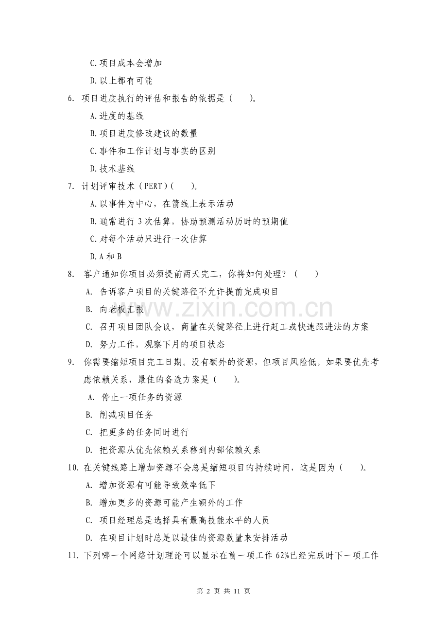 项目时间管理习题3.doc_第2页