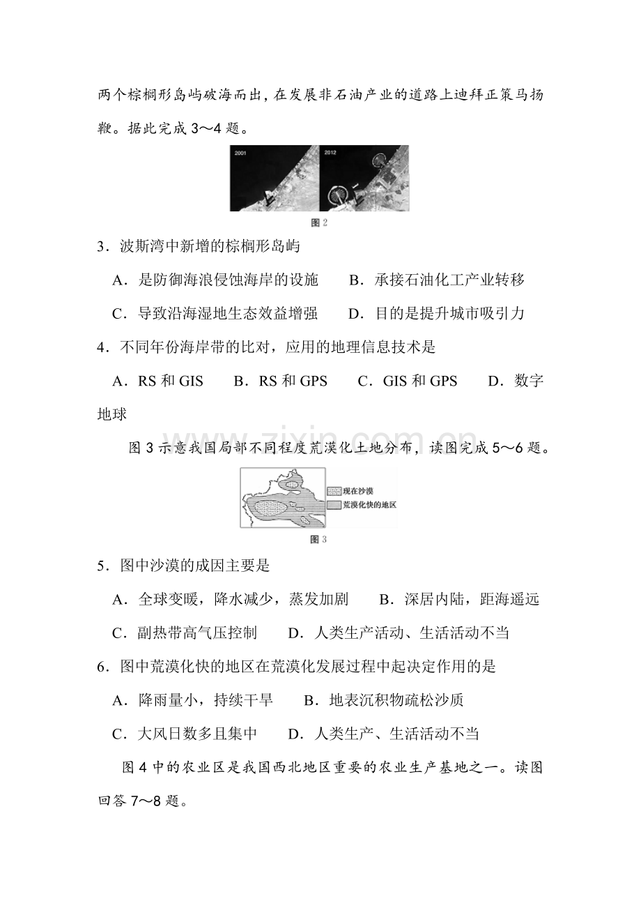 湖北省荆门市2015-2016学年高二地理上册期末测试题.doc_第2页
