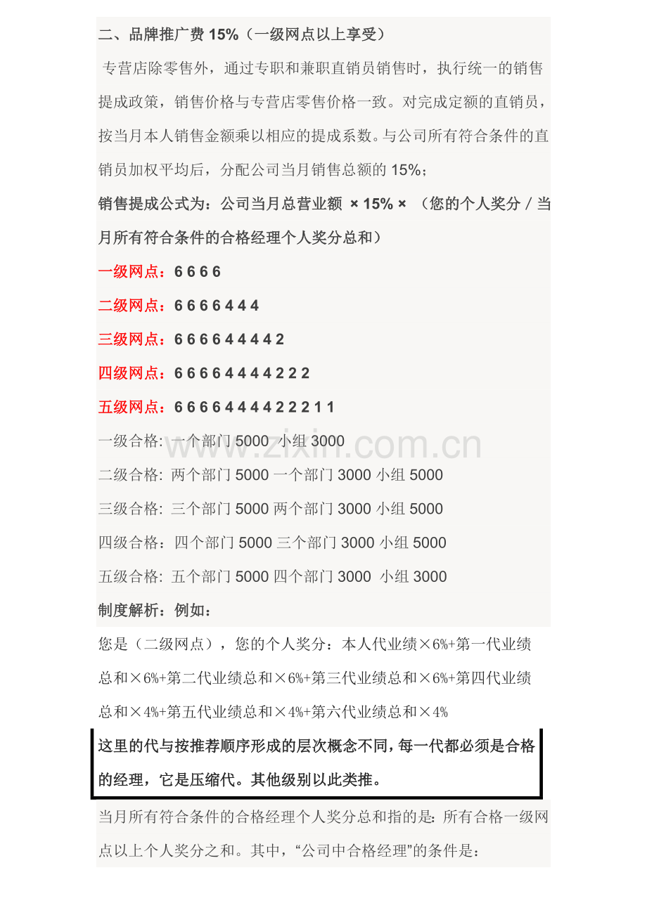 新时代奖金制度.doc_第2页