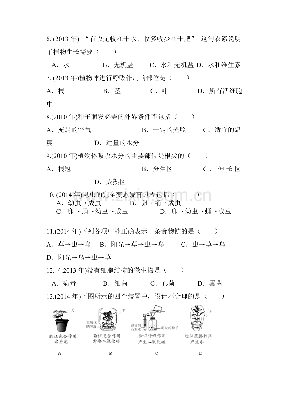 八年级生物下册第一次阶段性测试.doc_第2页