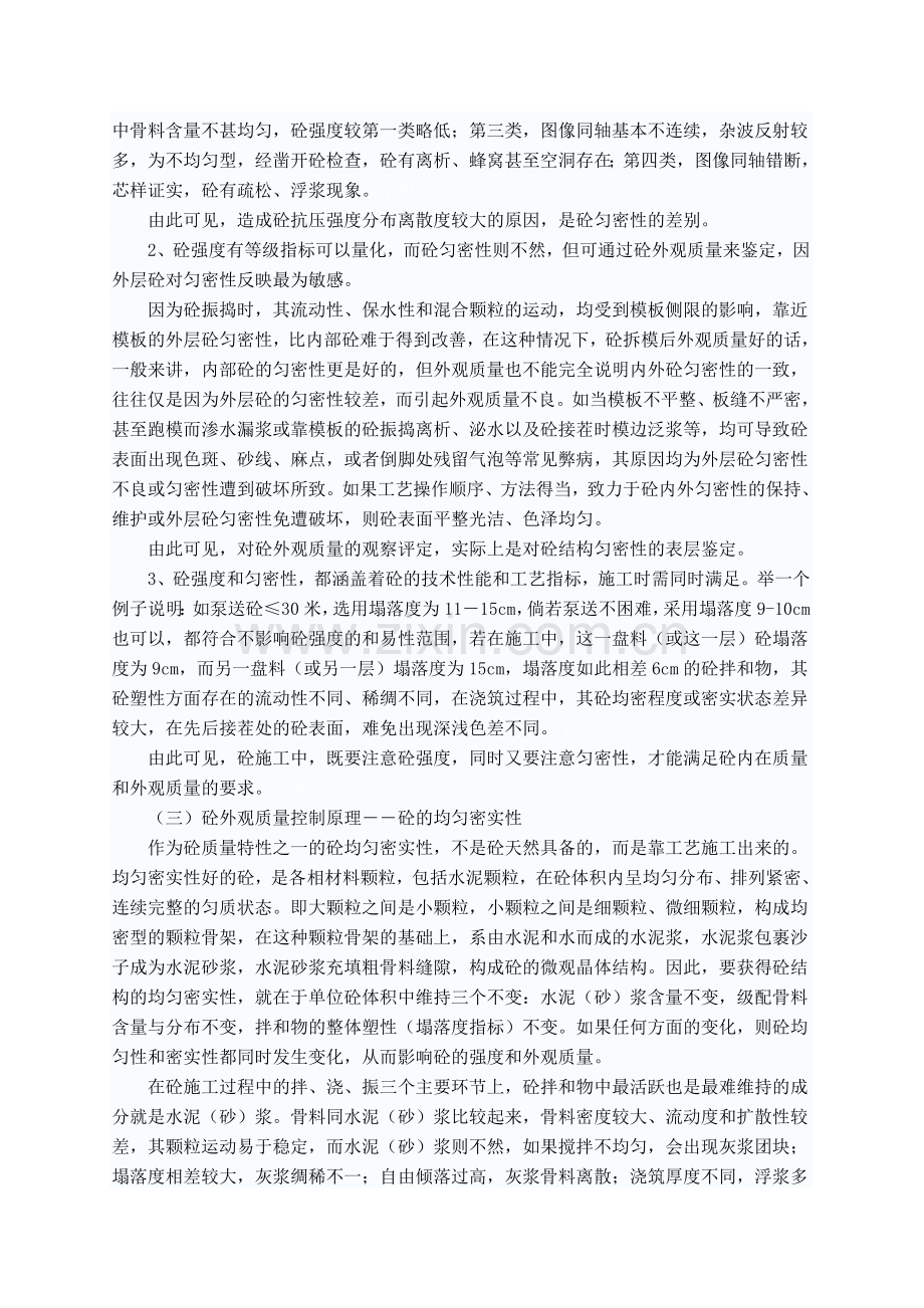结构砼外观质量控制技术.doc_第2页