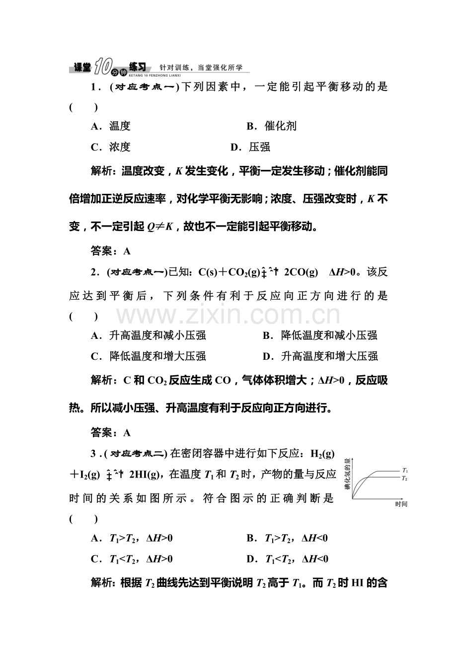 高一化学下学期课时随堂练习11.doc_第1页