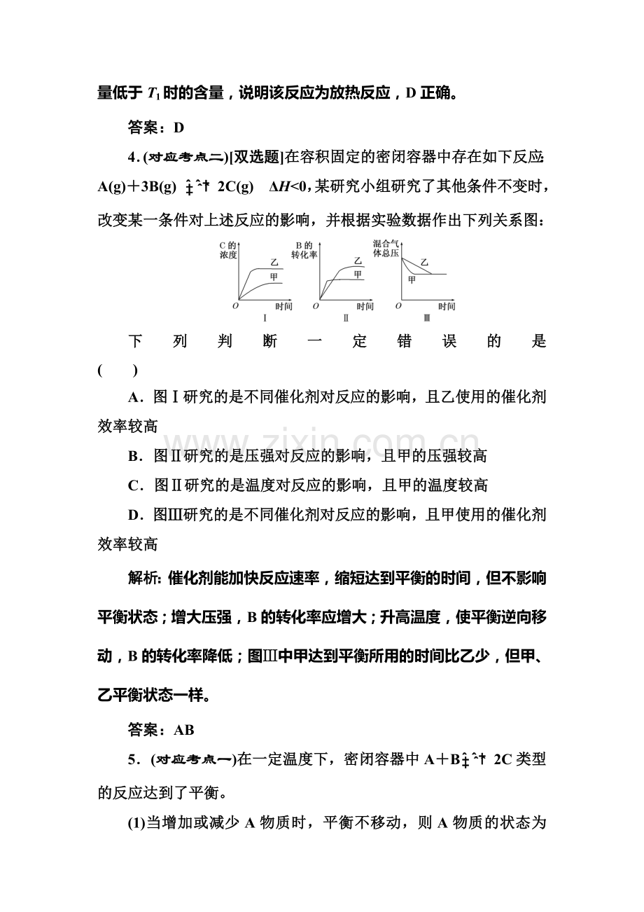 高一化学下学期课时随堂练习11.doc_第2页