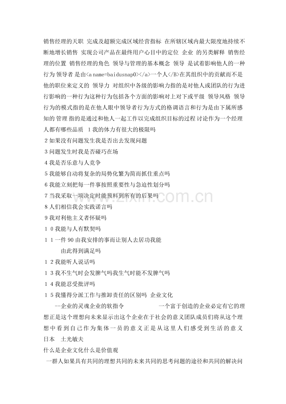 销售团队的管理与商务沟通谈判.doc_第1页