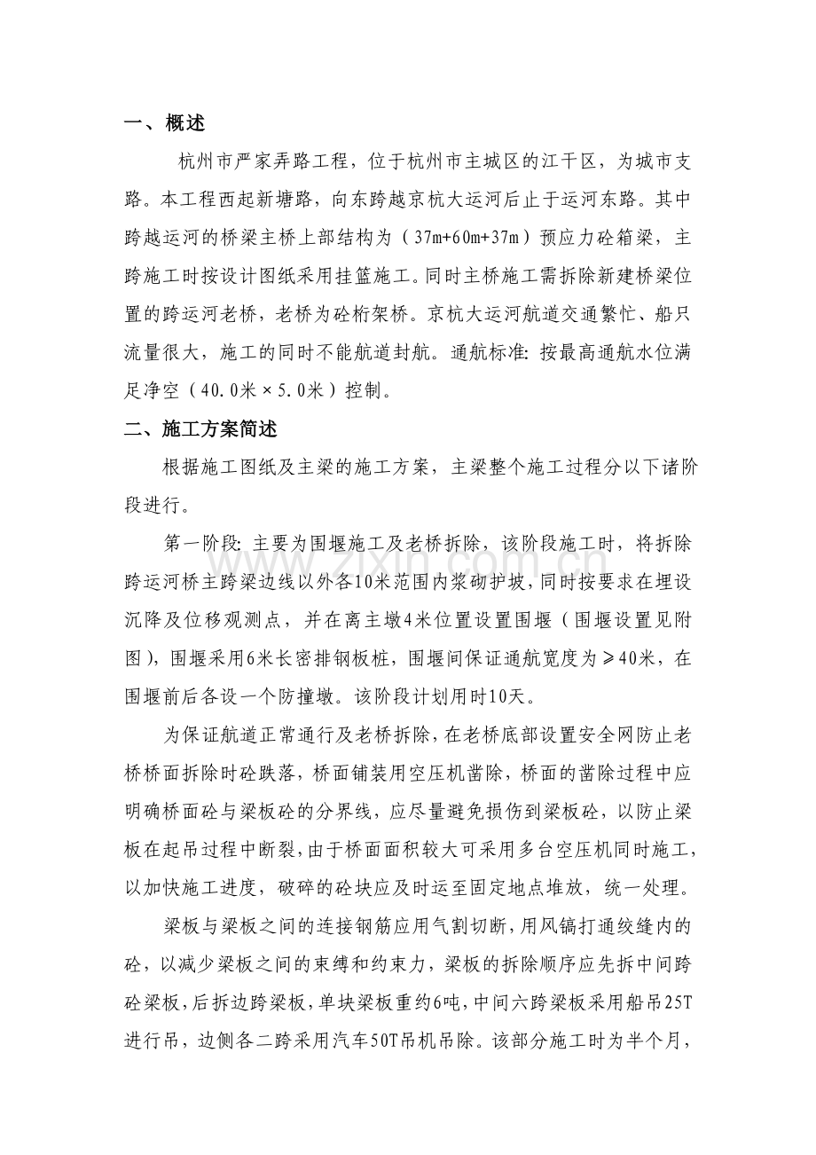 拆桥方案.doc_第2页
