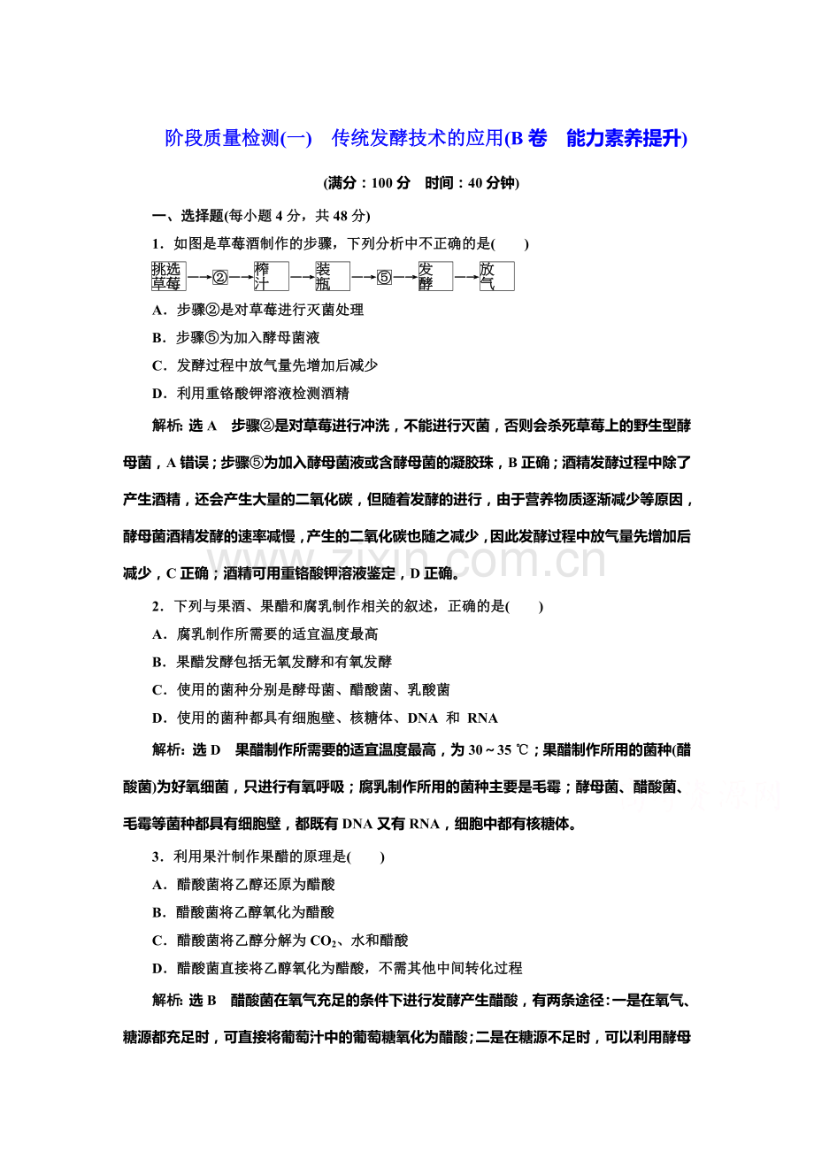 2017-2018学年高二生物上册学业水平达标检测12.doc_第1页