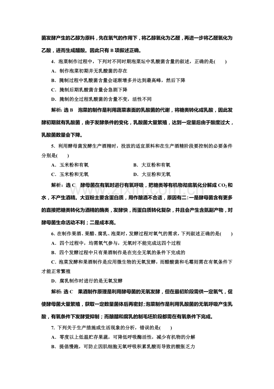 2017-2018学年高二生物上册学业水平达标检测12.doc_第2页