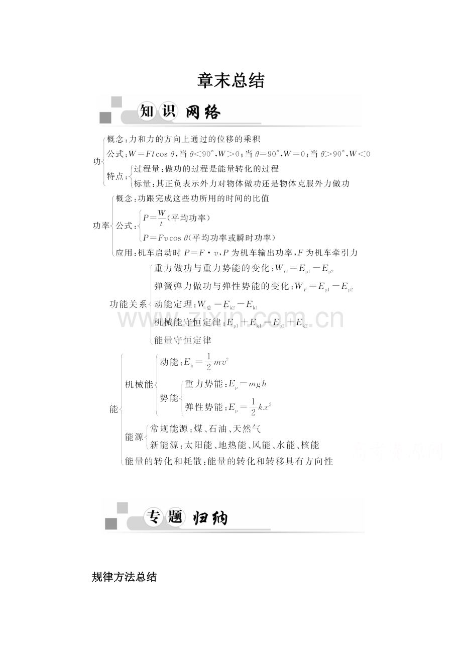 2015-2016学年高一物理下册模块综合检测题25.doc_第1页