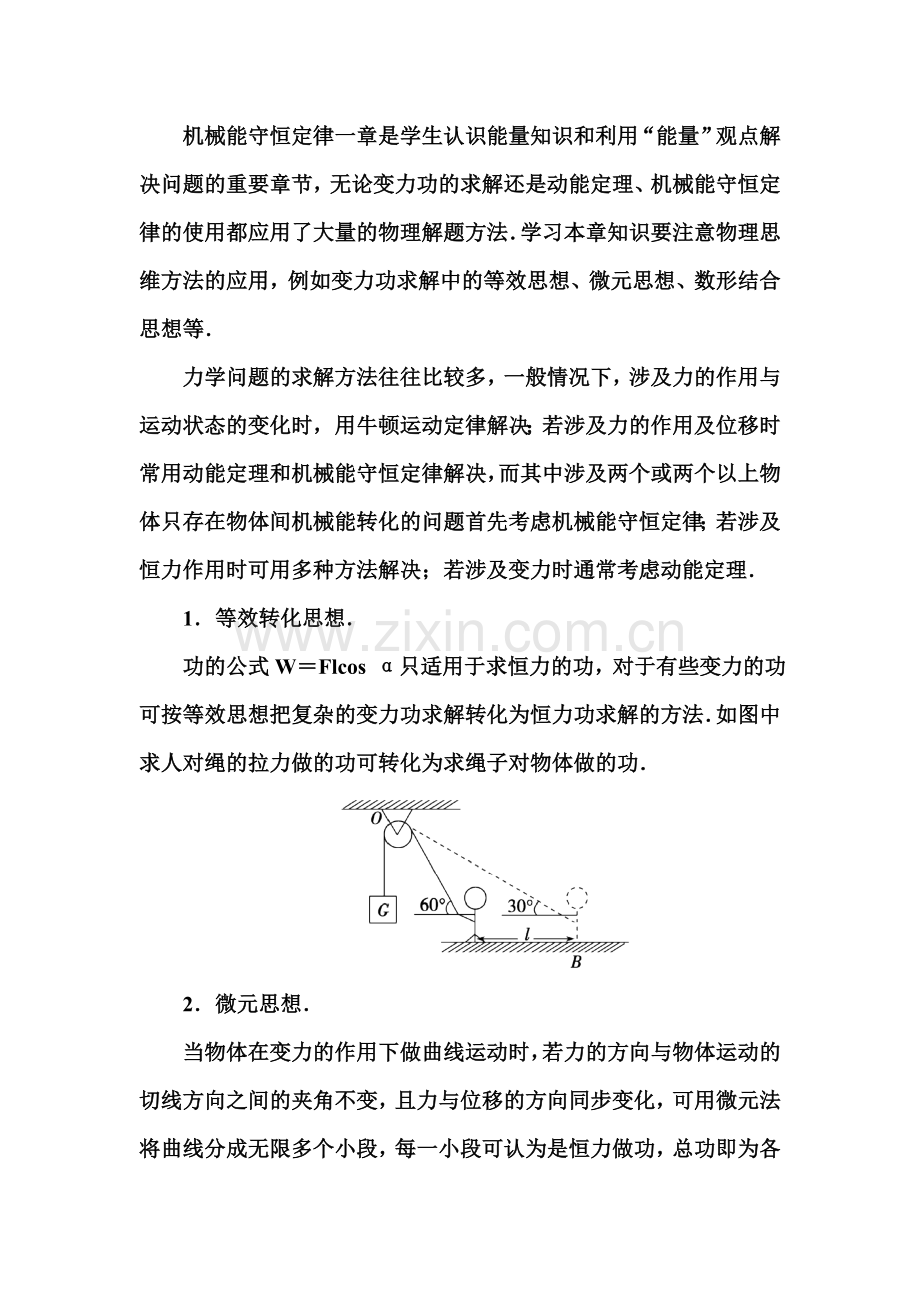 2015-2016学年高一物理下册模块综合检测题25.doc_第2页