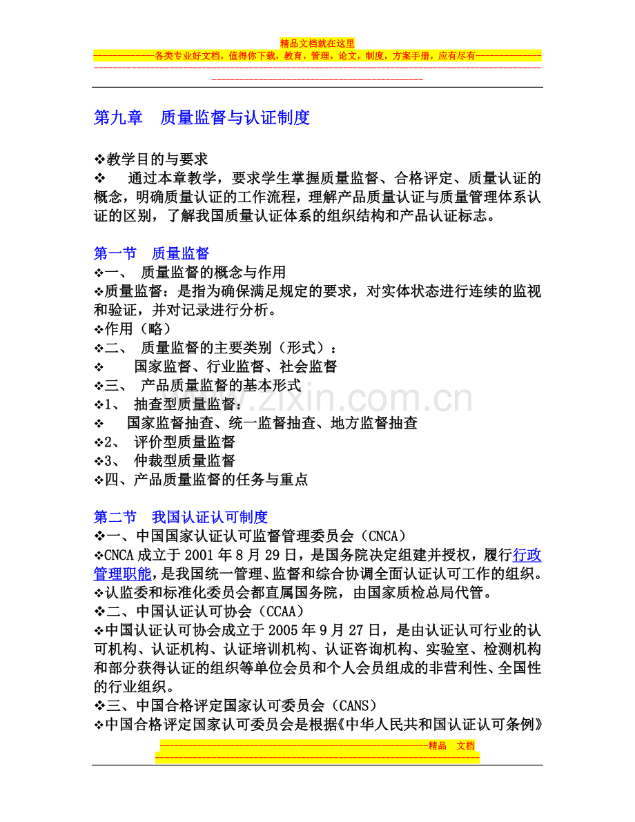 质量管理-4(学生).doc_第1页