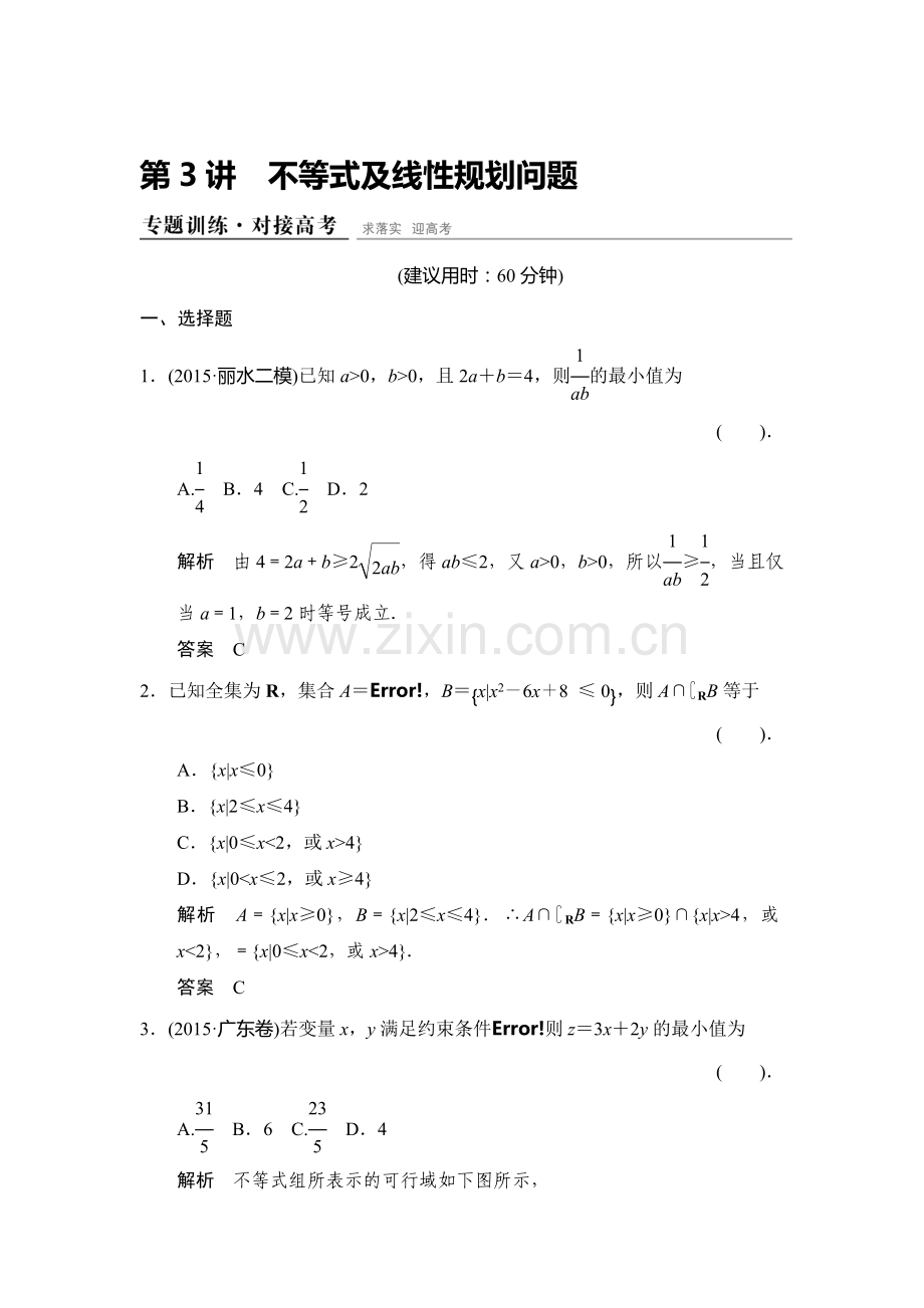 2016届高考数学第二轮专题复习检测26.doc_第1页