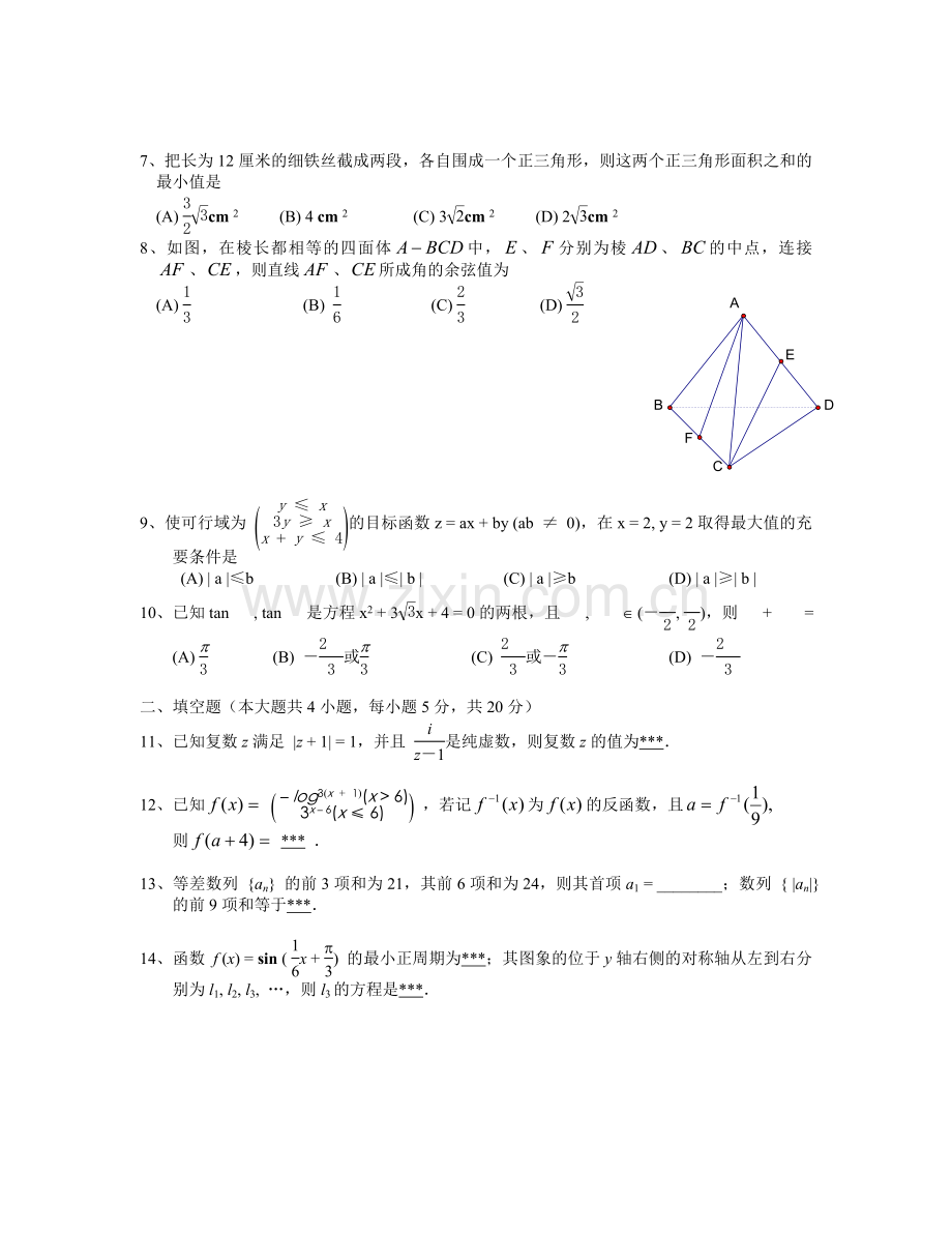 华南师范大学附中-20050412.doc_第2页