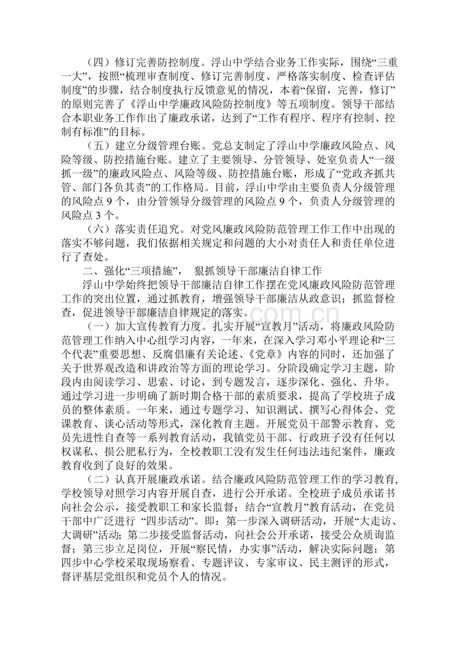 2012浮山中学廉政风险防控工作自评总结报告.doc_第2页