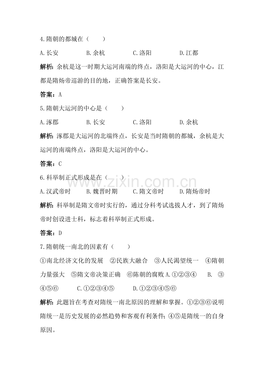 七年级历史开运河创科举同步训练题.doc_第2页