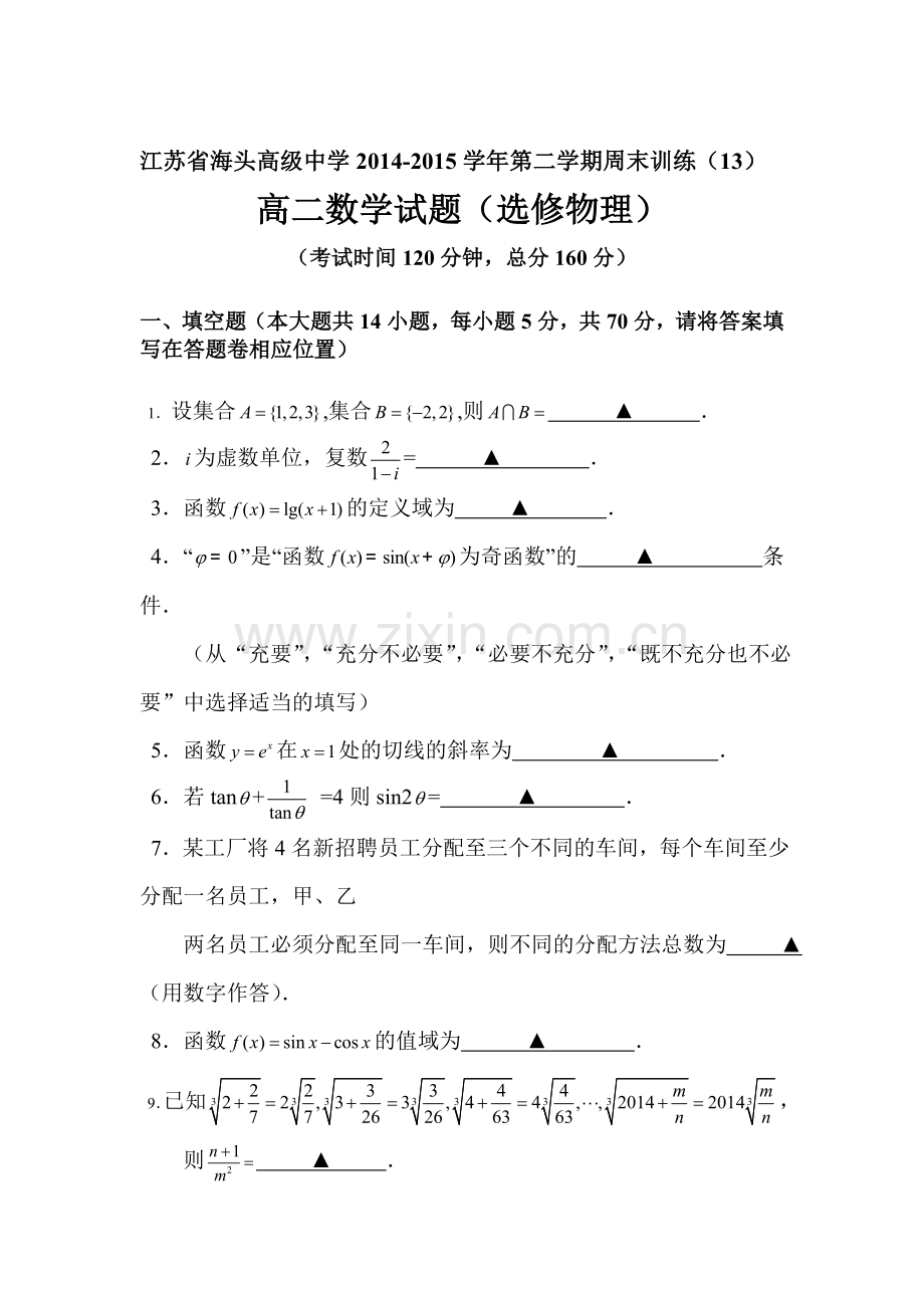 高二理科数字下册周末训练题13.doc_第1页