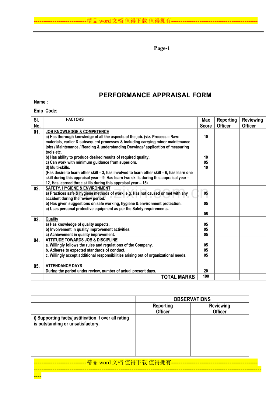 PERFORMANCE-APPRAISAL-FORM(企业绩效考核).doc_第2页