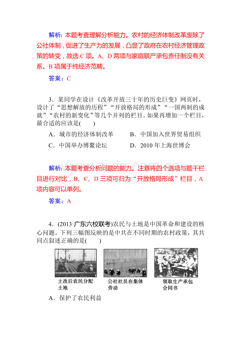 2015届高三历史第一轮课时复习训练题26.doc_第2页