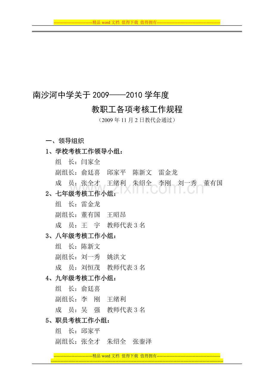 工作量化考核方案09.10..doc_第1页