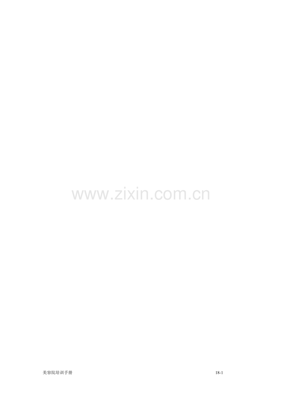 圣丹兰美容院培训手册.doc_第1页