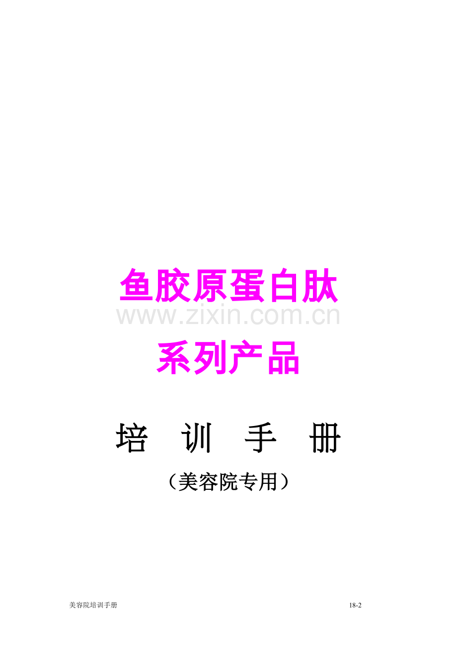 圣丹兰美容院培训手册.doc_第2页