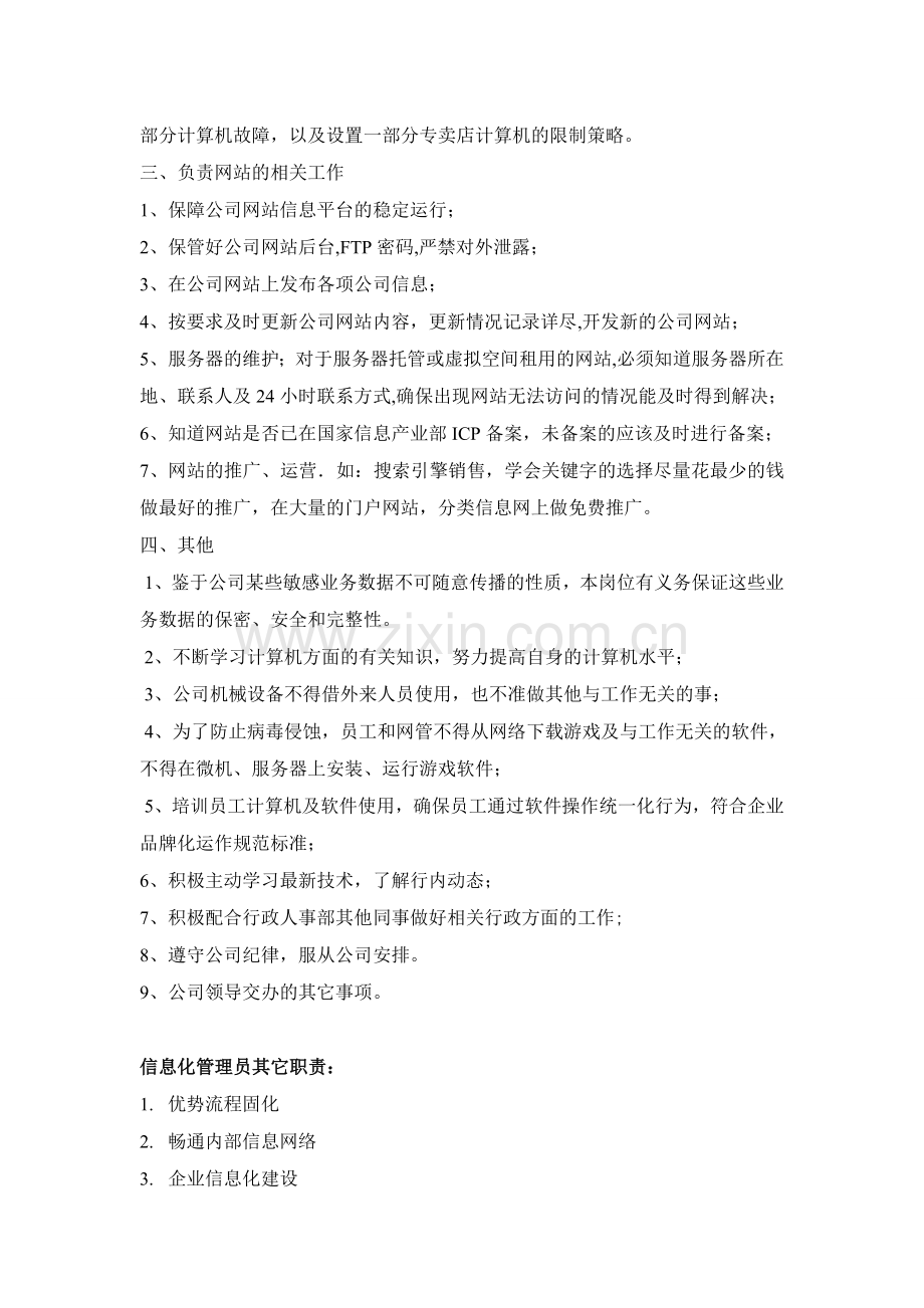 IT工作汇报.doc_第2页