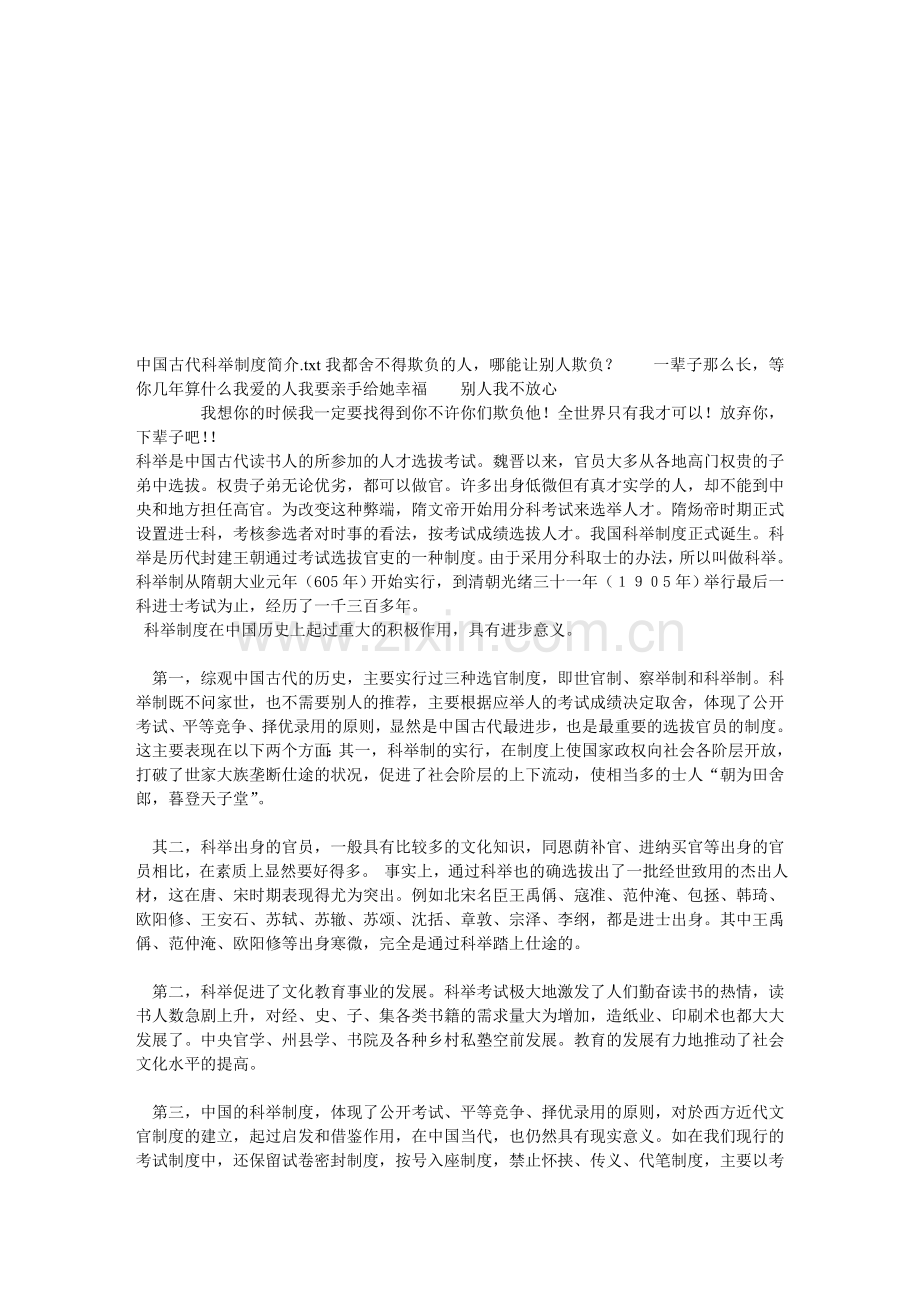 中国古代科举制度简介.doc_第1页