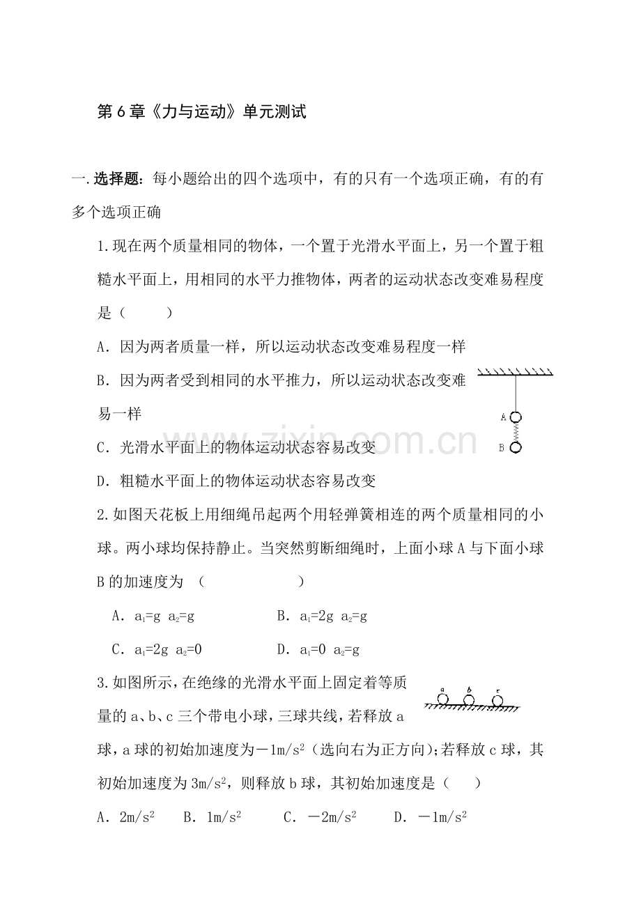 高一物理力与运动检测题6.doc_第1页