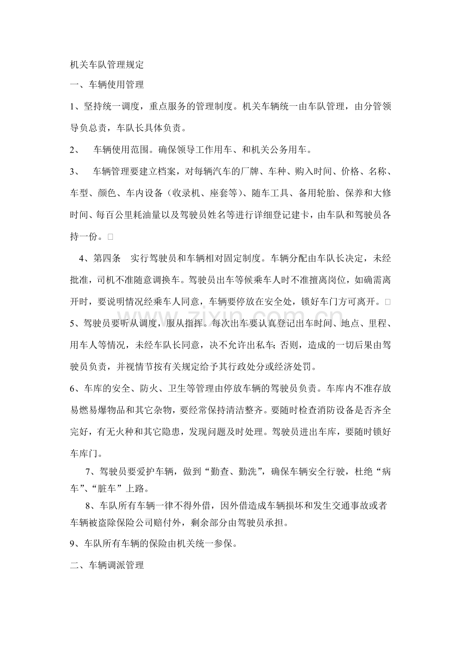 车队管理方案.doc_第1页